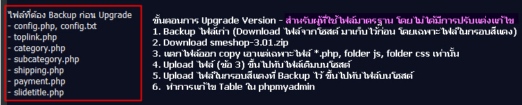 ขั้นตอนการอัพเกรดเวอร์ชั่น